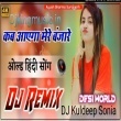 Kab Aaye Ga Mere Banjare DJ Remix Song Hard Baas Remix By DJ Kuldeep Sonia 